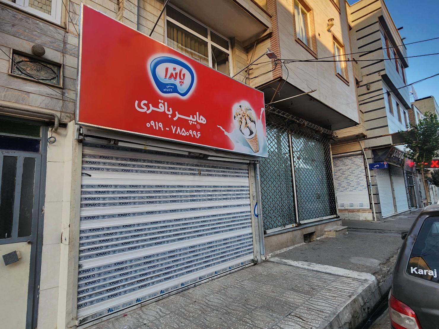 عکس هایپر باقری