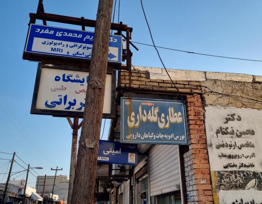 عکس کلینیک سونوگرافی و رادیولوژی دکتر مریم محمدی مفرد