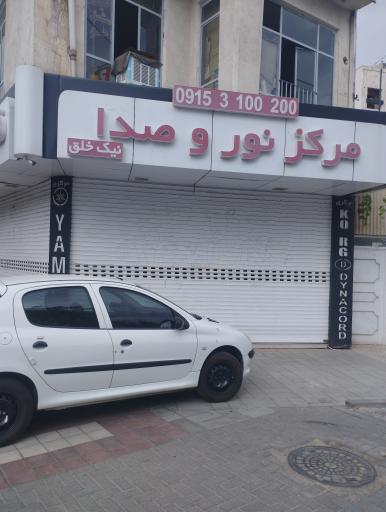 فستیوال نور و صدا