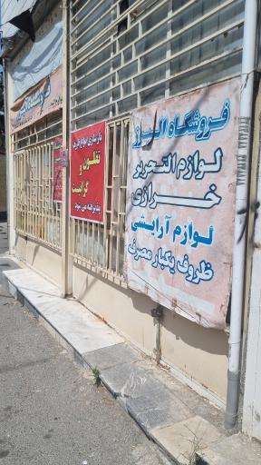 عکس لوازم تحریری البرز