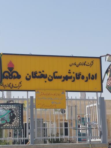 عکس اداره گاز بختگان
