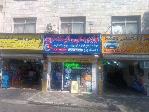 اتو لنت آوین 