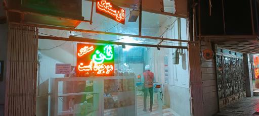 عکس نانوایی سنگک