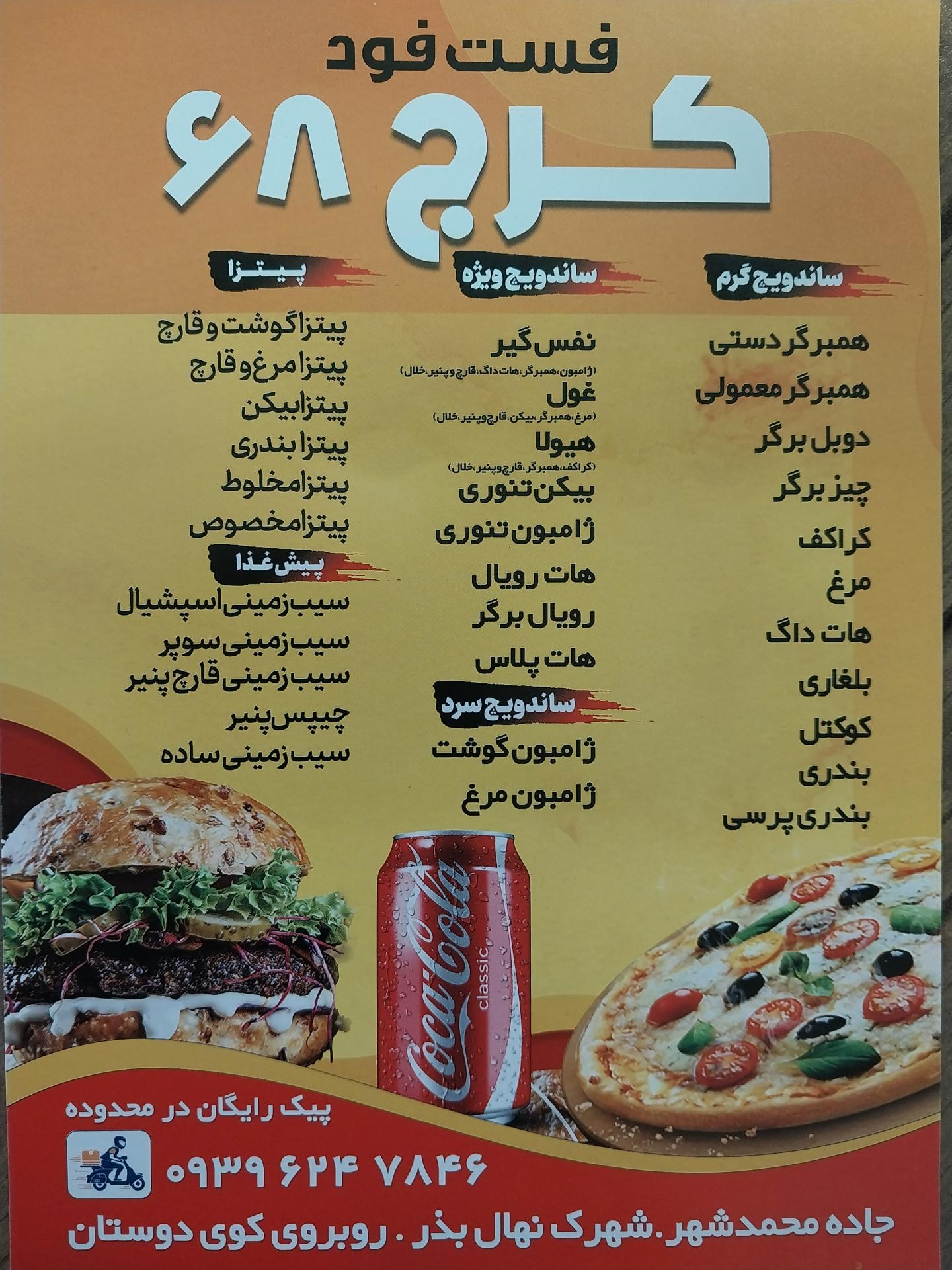 عکس فست فود کرج ۶۸