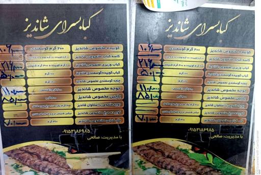 عکس کباب سرای شاندیز