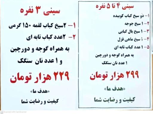 عکس کباب سرای شاندیز