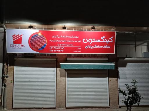 عکس پوشش ساختمانی احمدی نیا