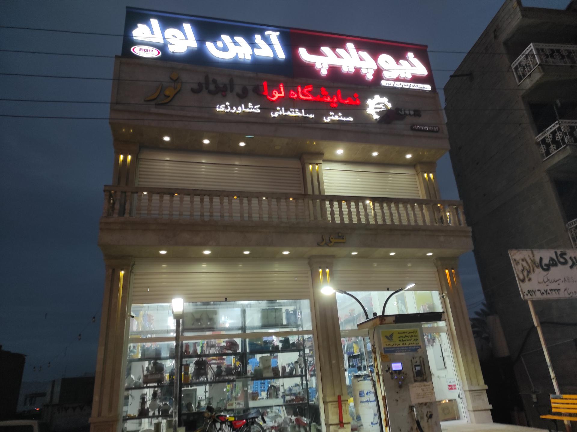 عکس آب تصفیه نور