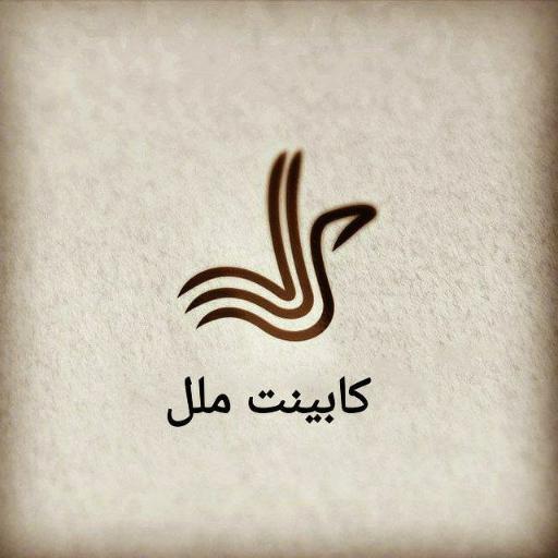 عکس کارگاه کابینت ملل
