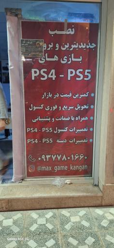 عکس مکس گیم