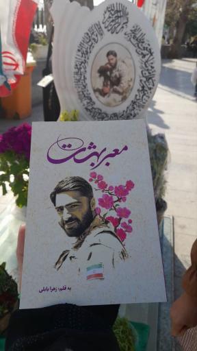 عکس مزار شهید رضا حاجی زاده