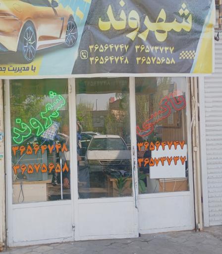 تاکسی شهروند