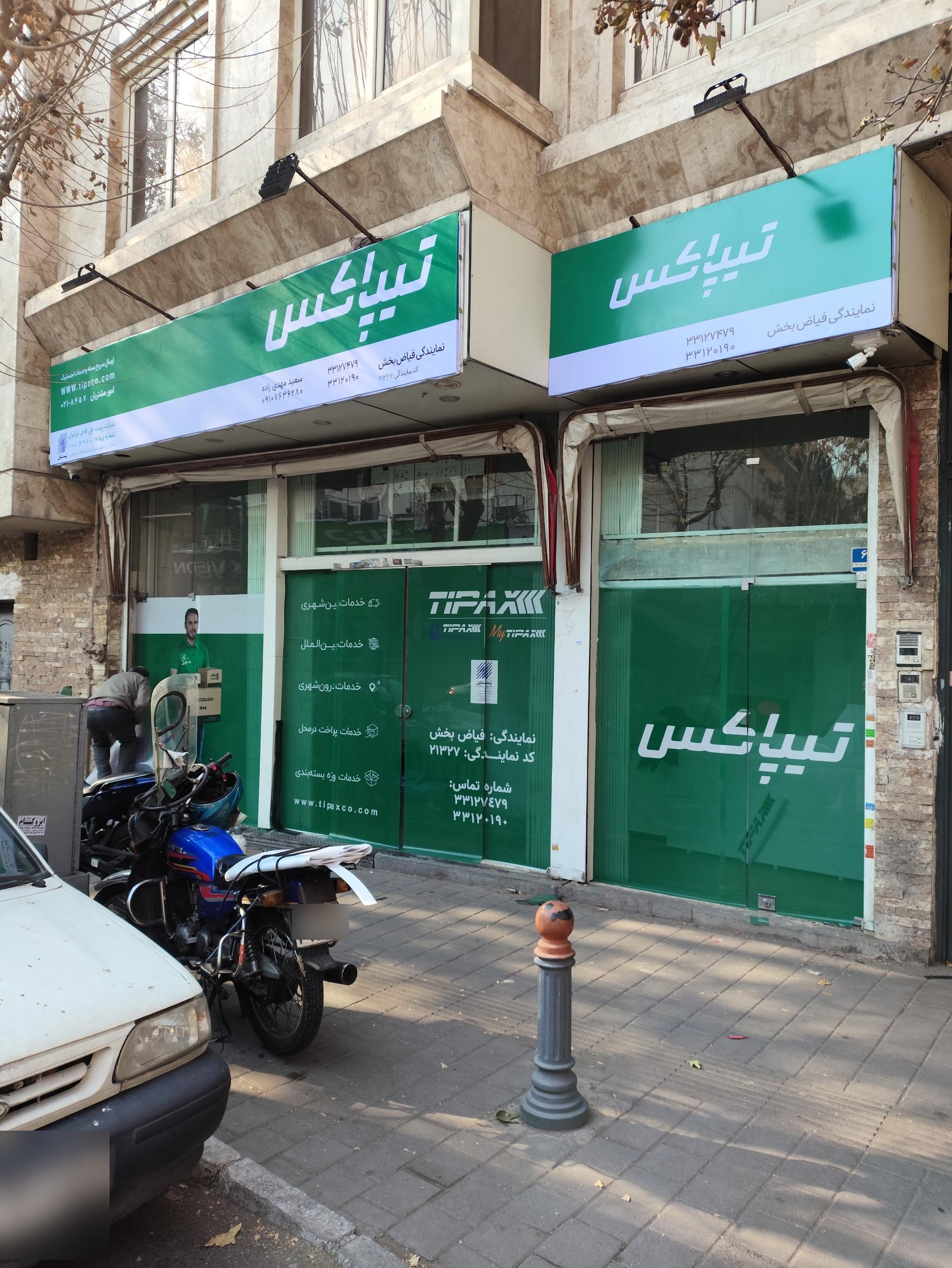 عکس تیپاکس فیاض بخش