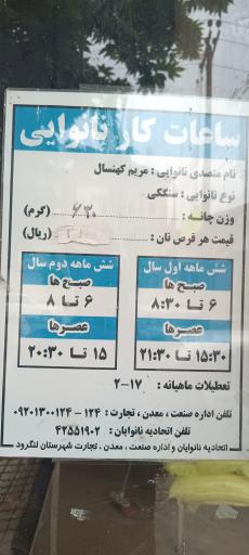 عکس نانوایی سنگکی