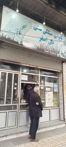 عکس نانوایی سنگکی