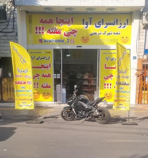 عکس ارزانسرای اوا