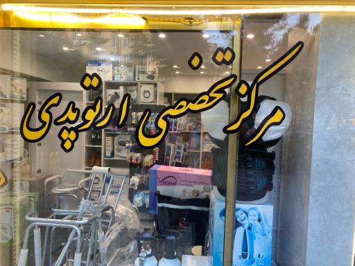 تجهیزات پزشکی آرتا طب