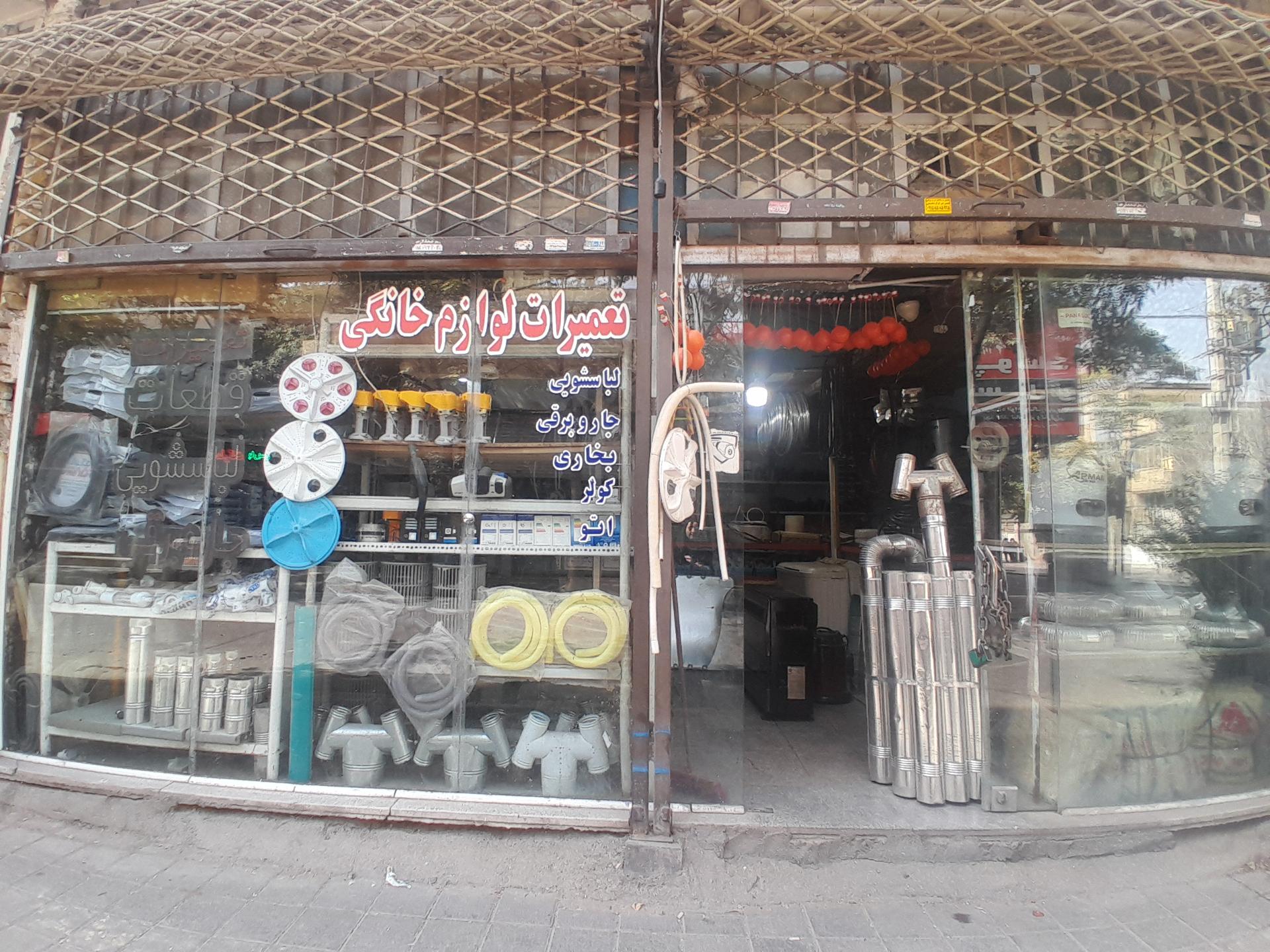 عکس تعمیرات لوازم خانگی امیری