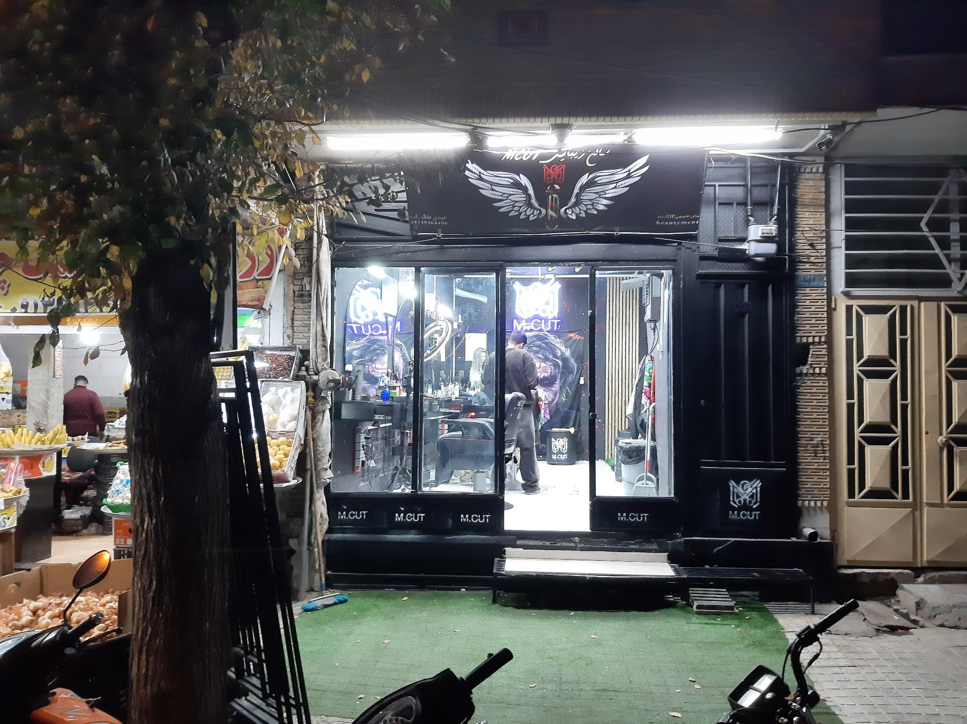 عکس آرایشگاه MCUT