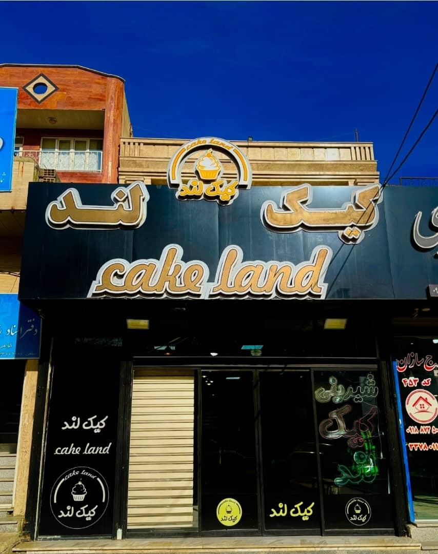 عکس کافه قنادی کیک لند 