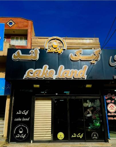 عکس کافه قنادی کیک لند 