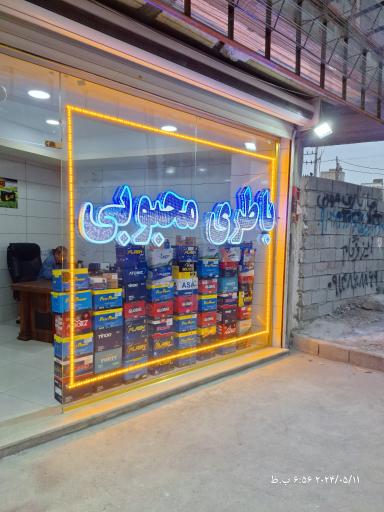 عکس باطری محبوبی 