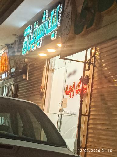 عکس کیک اجه