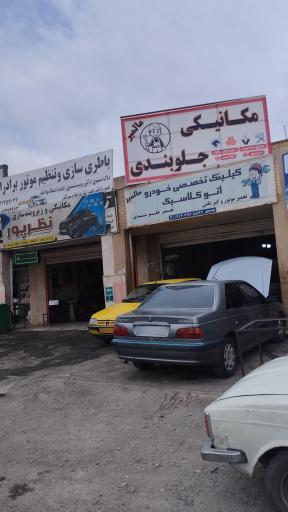 عکس مکانیکی جلوبندی مالمیر