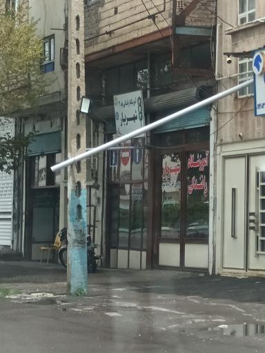 عکس آموزشگاه رانندگی شهریار
