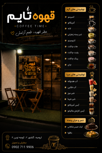 عکس قهوه تایم 