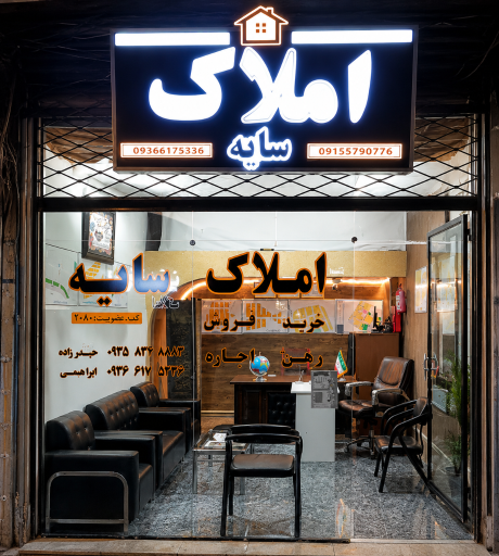 عکس مشاور املاک سایه