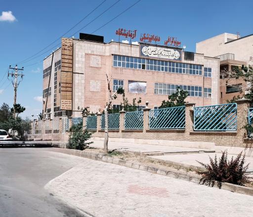عکس درمانگاه امام رضا