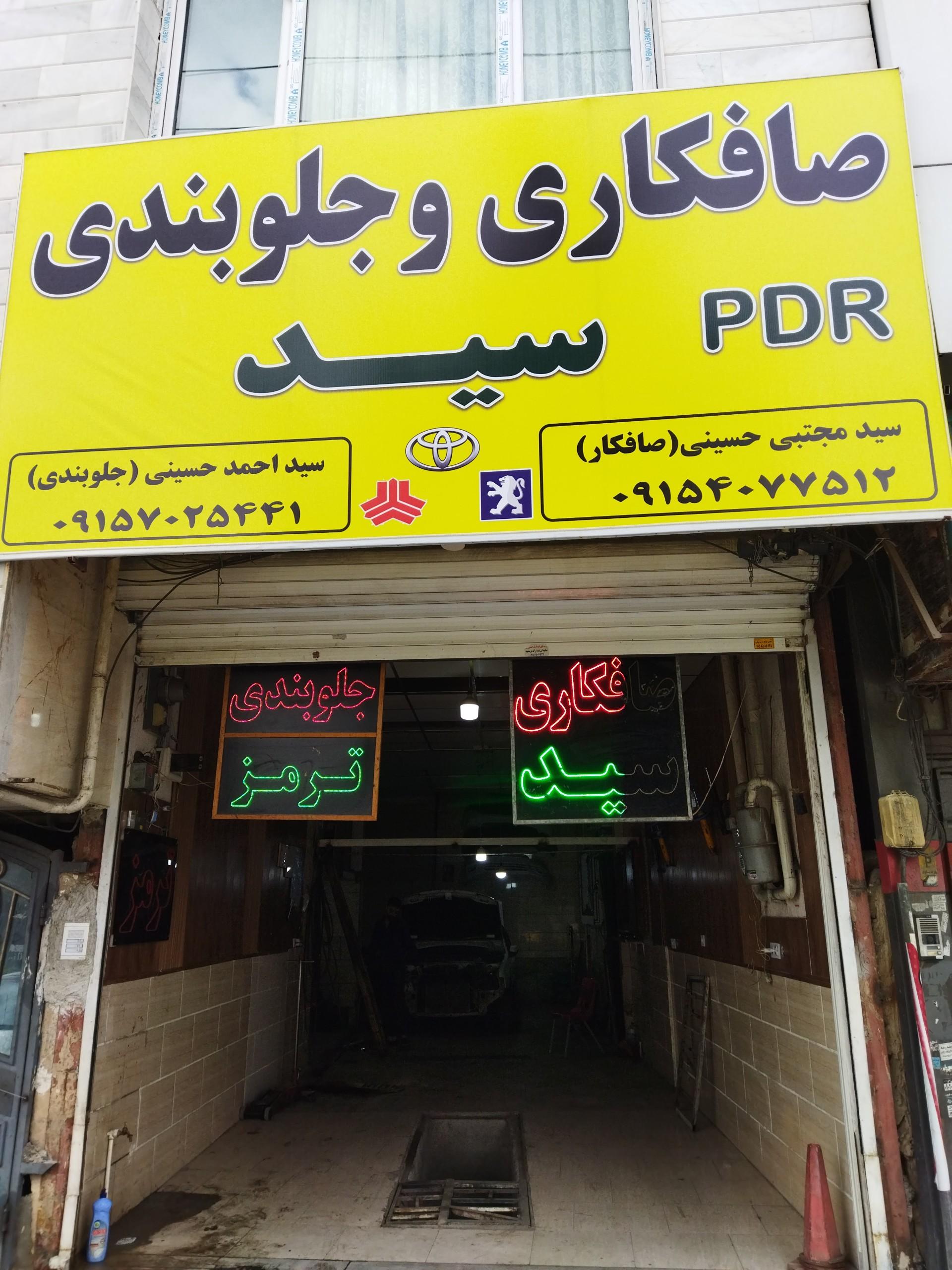 عکس جلوبندی سید احمد