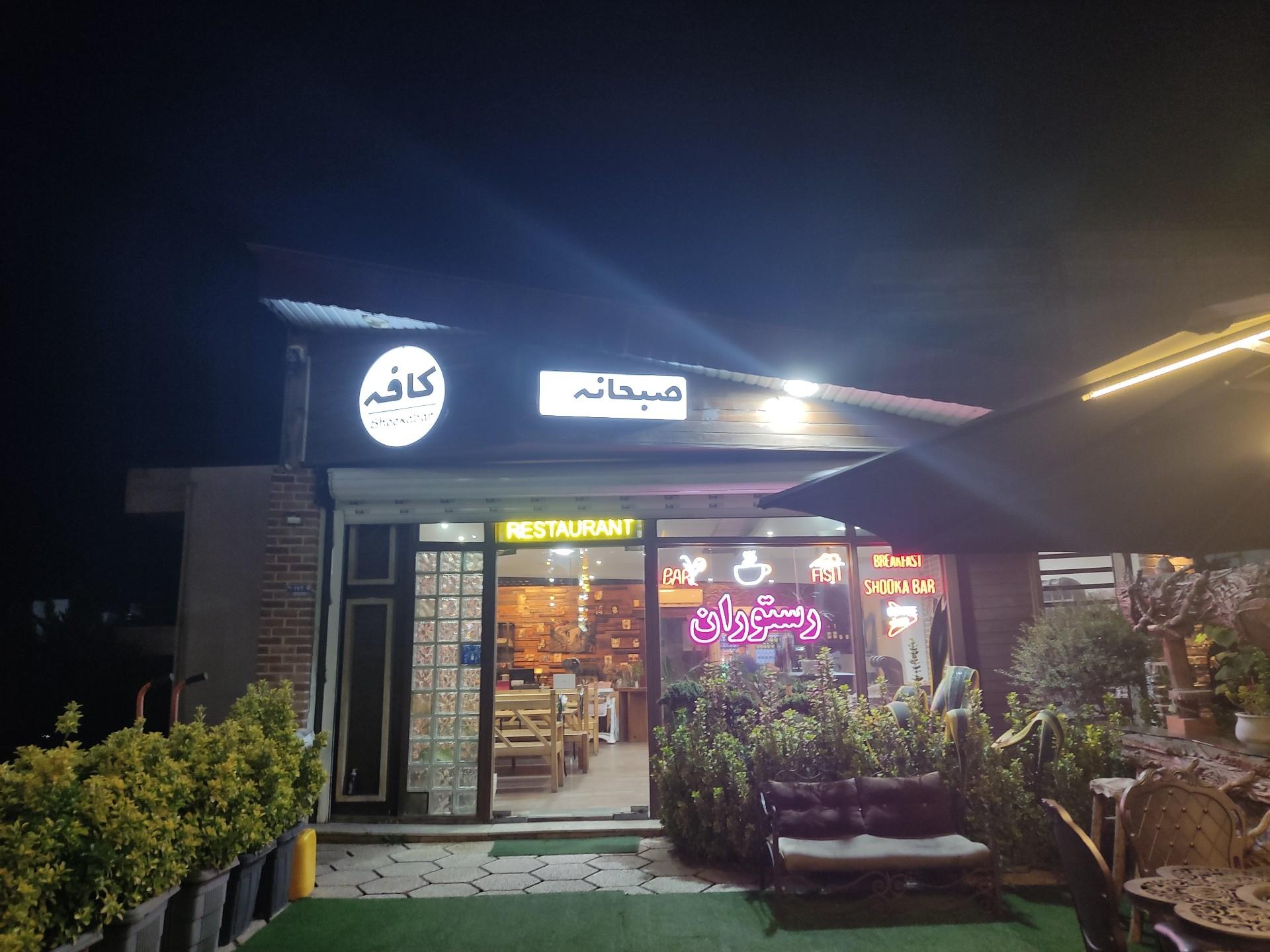 عکس کته کبابی عمو سیامک 