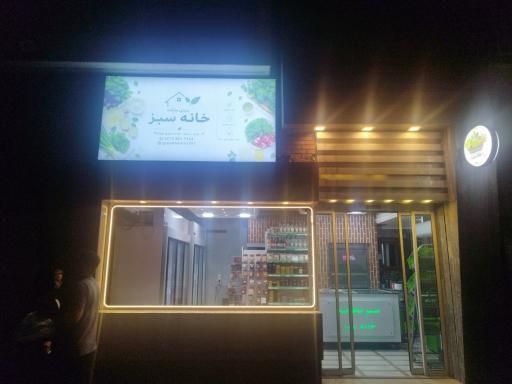 عکس سبزیجات آماده خانه سبز