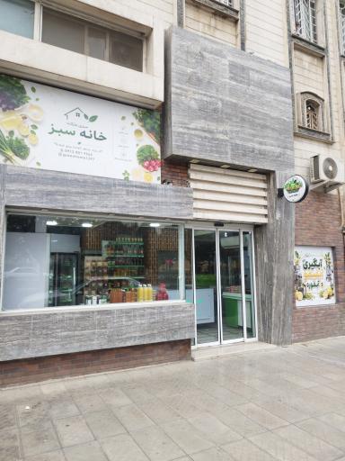 عکس سبزیجات آماده خانه سبز