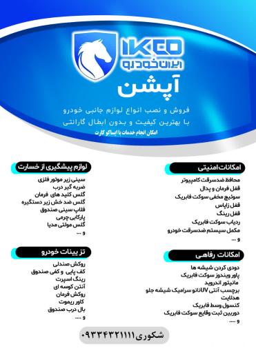 عکس نمایندگی ایران خودرو ۱۰۹۸