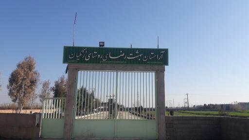 عکس بهشت رضا