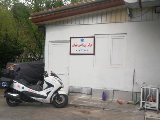 عکس پایگاه اورژانس ۱۱۵