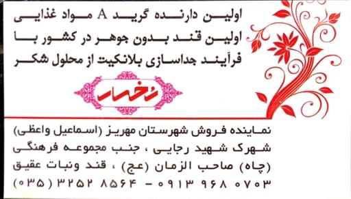 عکس قند و نبات عقیق