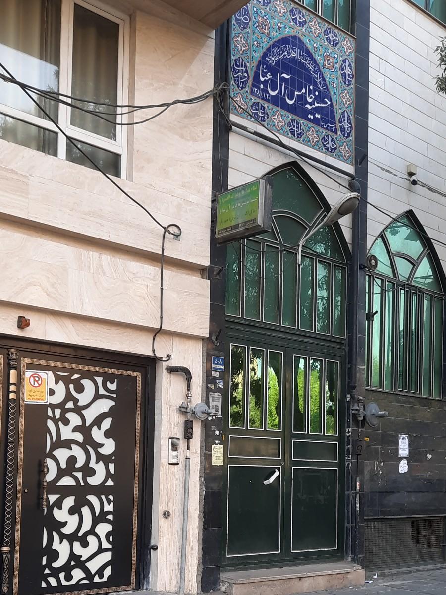 عکس حسینیه خامس آل عبا (ع)