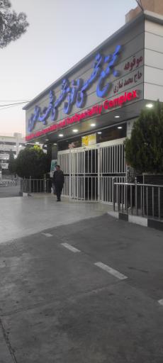 عکس درمانگاه مطهری