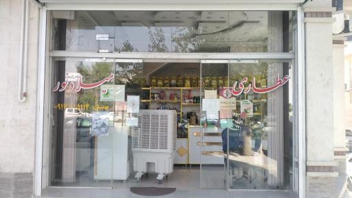 عکس عطاری میلاد نور