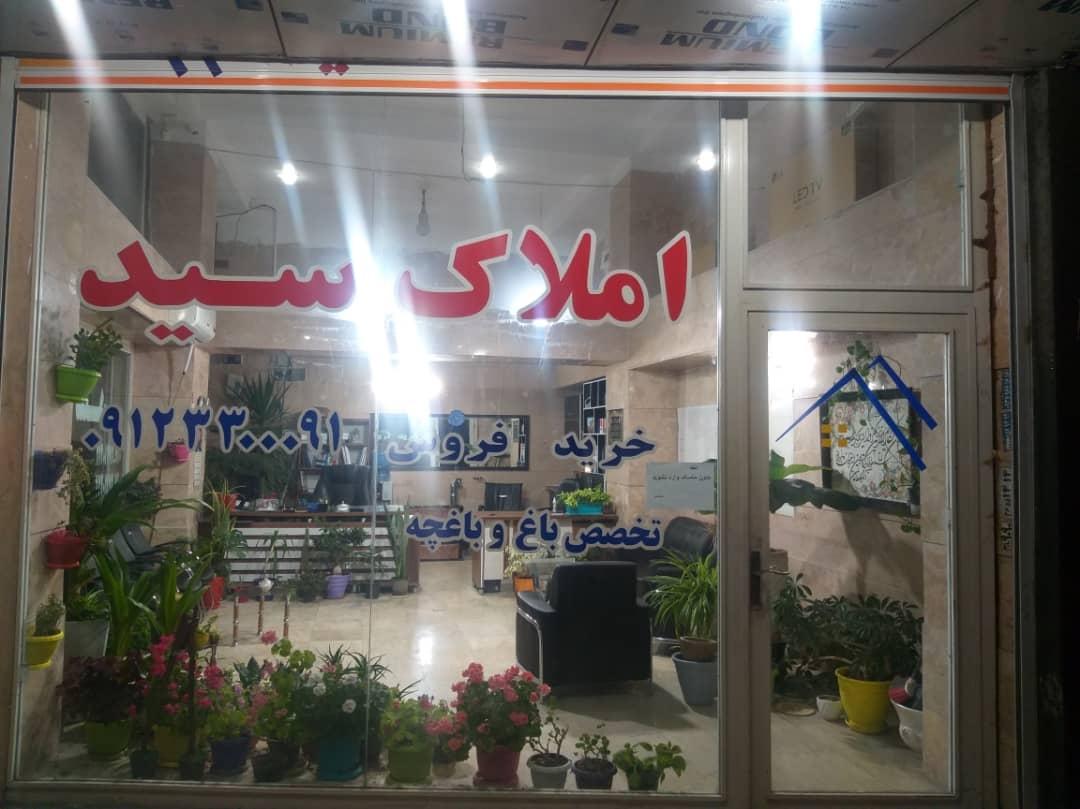 عکس مشاور املاک سید
