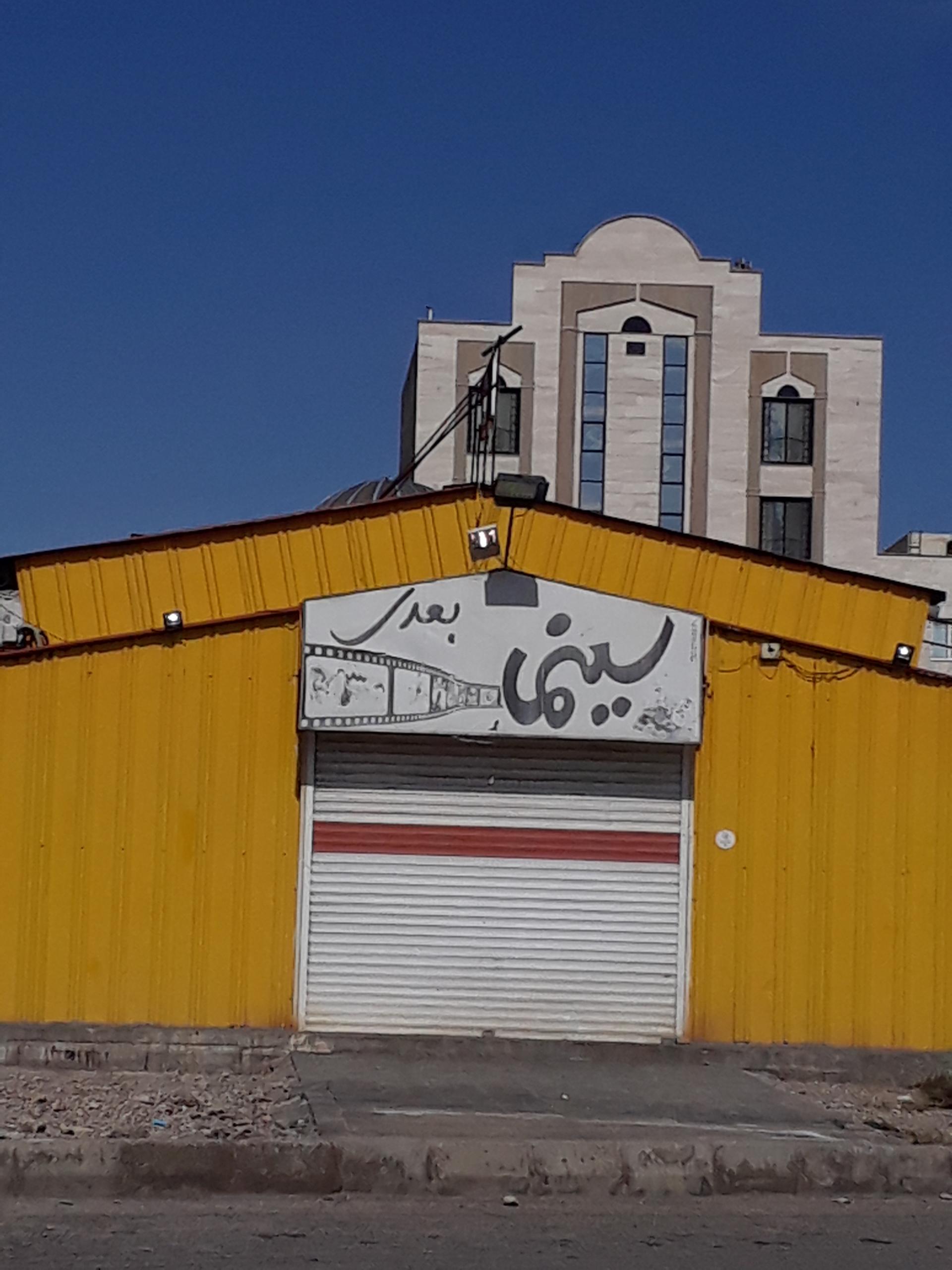 عکس سینما 5 بعدی فردین