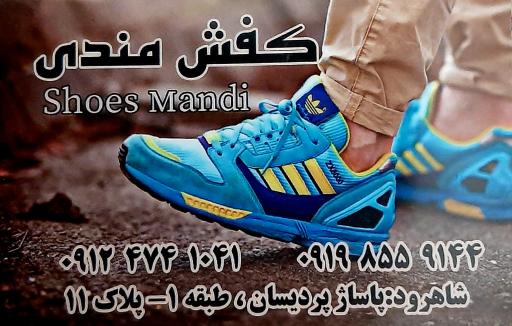 عکس کفش مندی