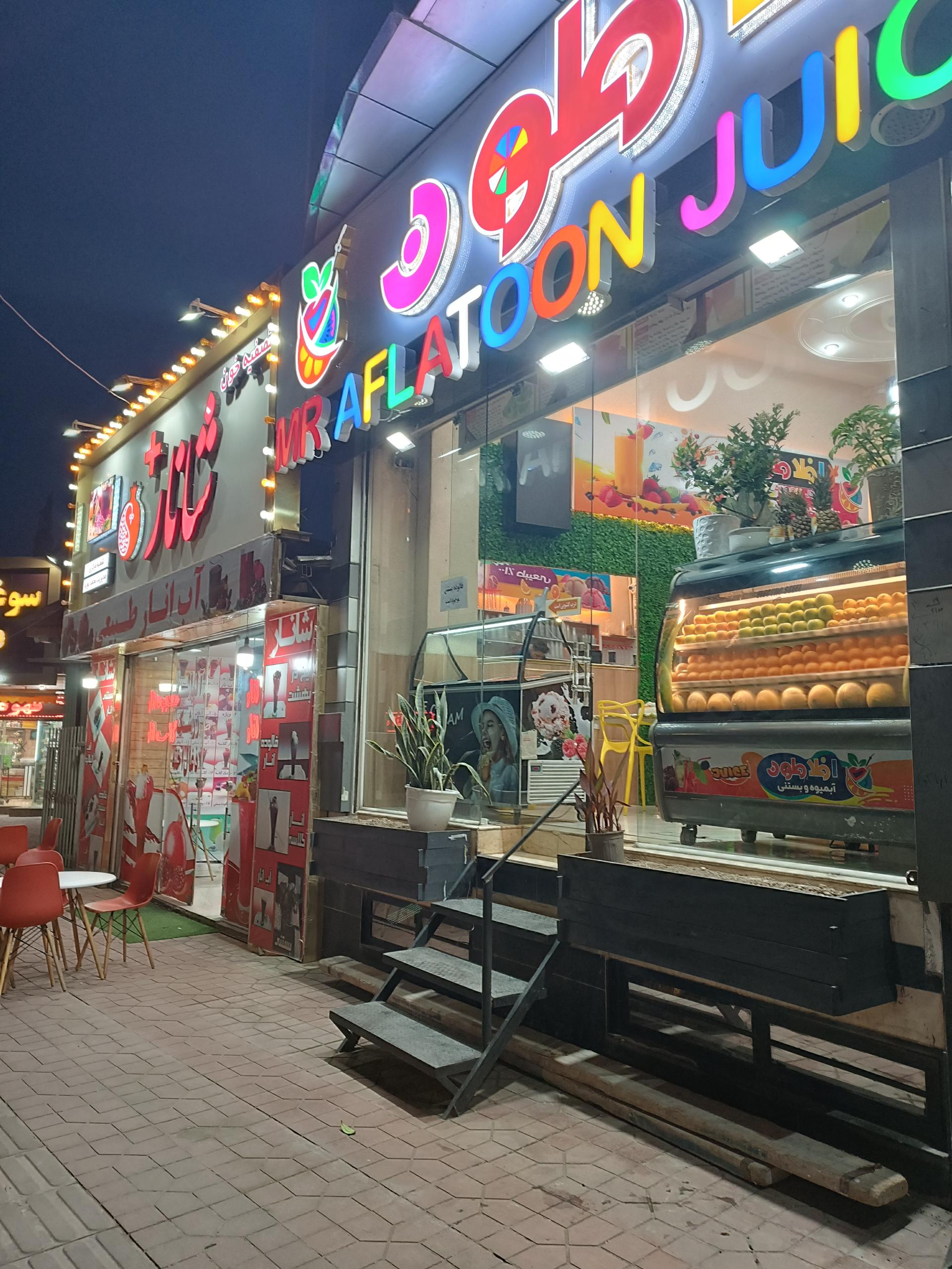 عکس ابمیوه افلاطون