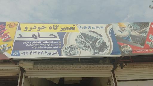 عکس مکانیکی خودرو حامد