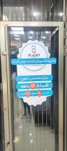 عکس موبایل اعتماد