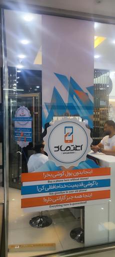 عکس موبایل اعتماد